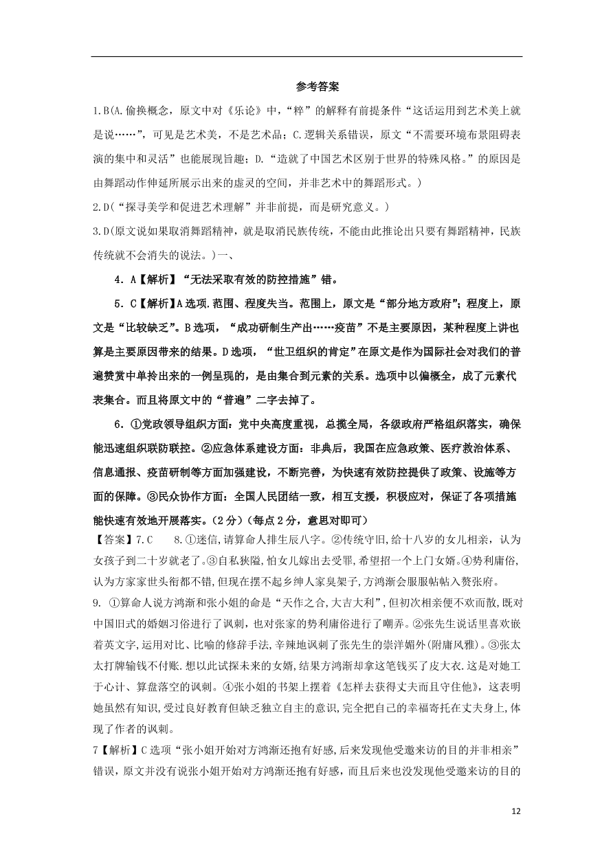 云南省大姚一中2021届高三语文上学期10月模考题（一）