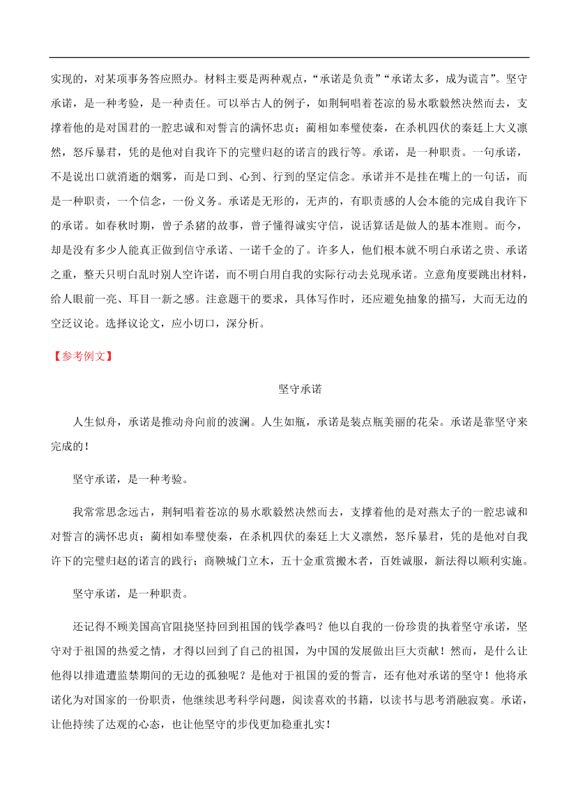 高考语文一轮单元复习卷 第十六单元 综合模拟训练卷（一）B卷（含答案）