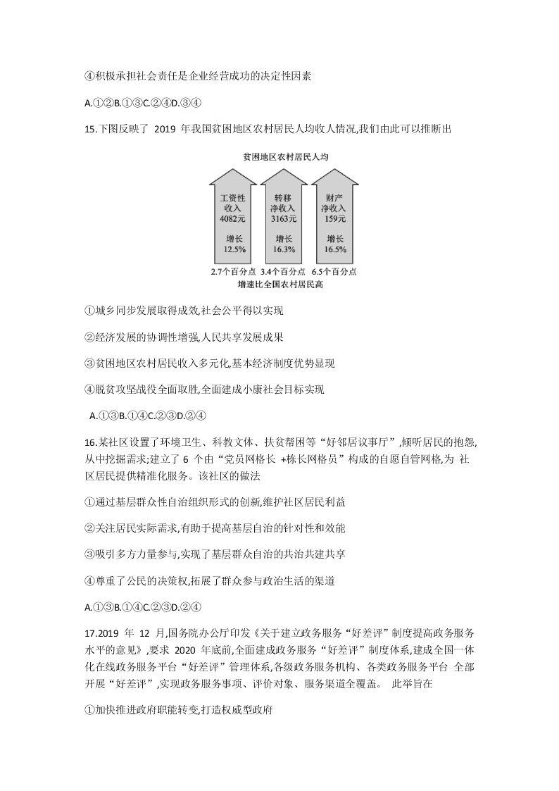 河北省衡水市2020届高三政治普通高等学校招生临考模拟（二）试题（Word版附答案）