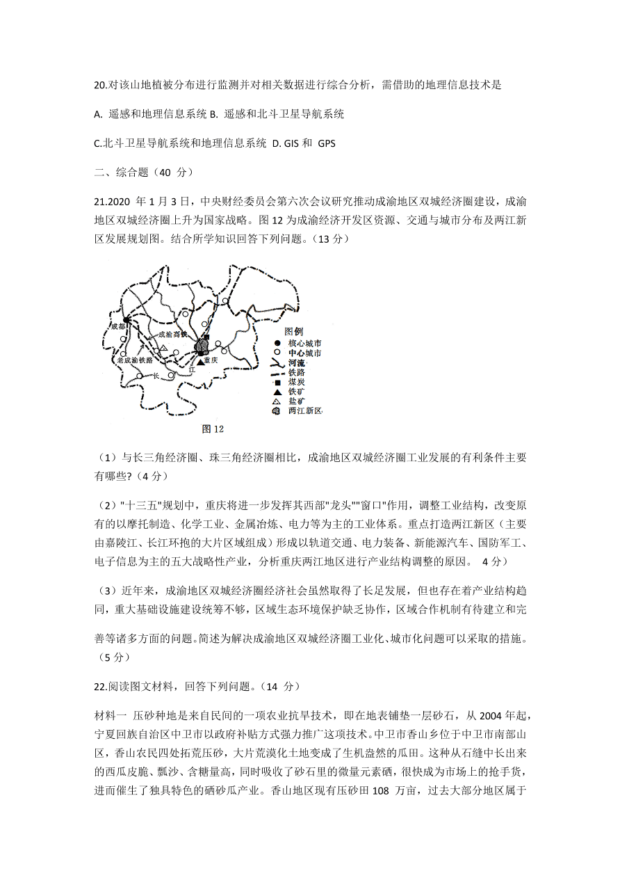 江苏省百校2021届高三地理上学期第二次联考试题（附答案Word版）