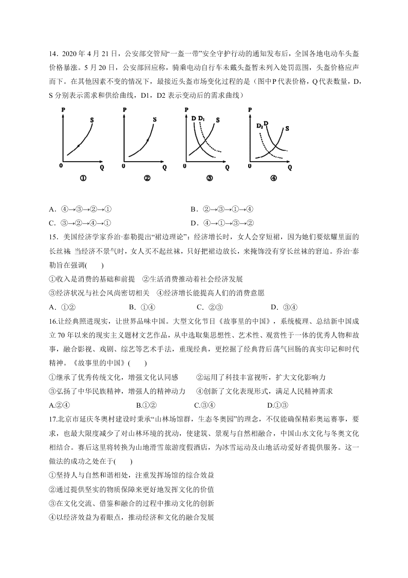 江西省上高二中2021届高三（上）政治第一次月考试卷（含答案）