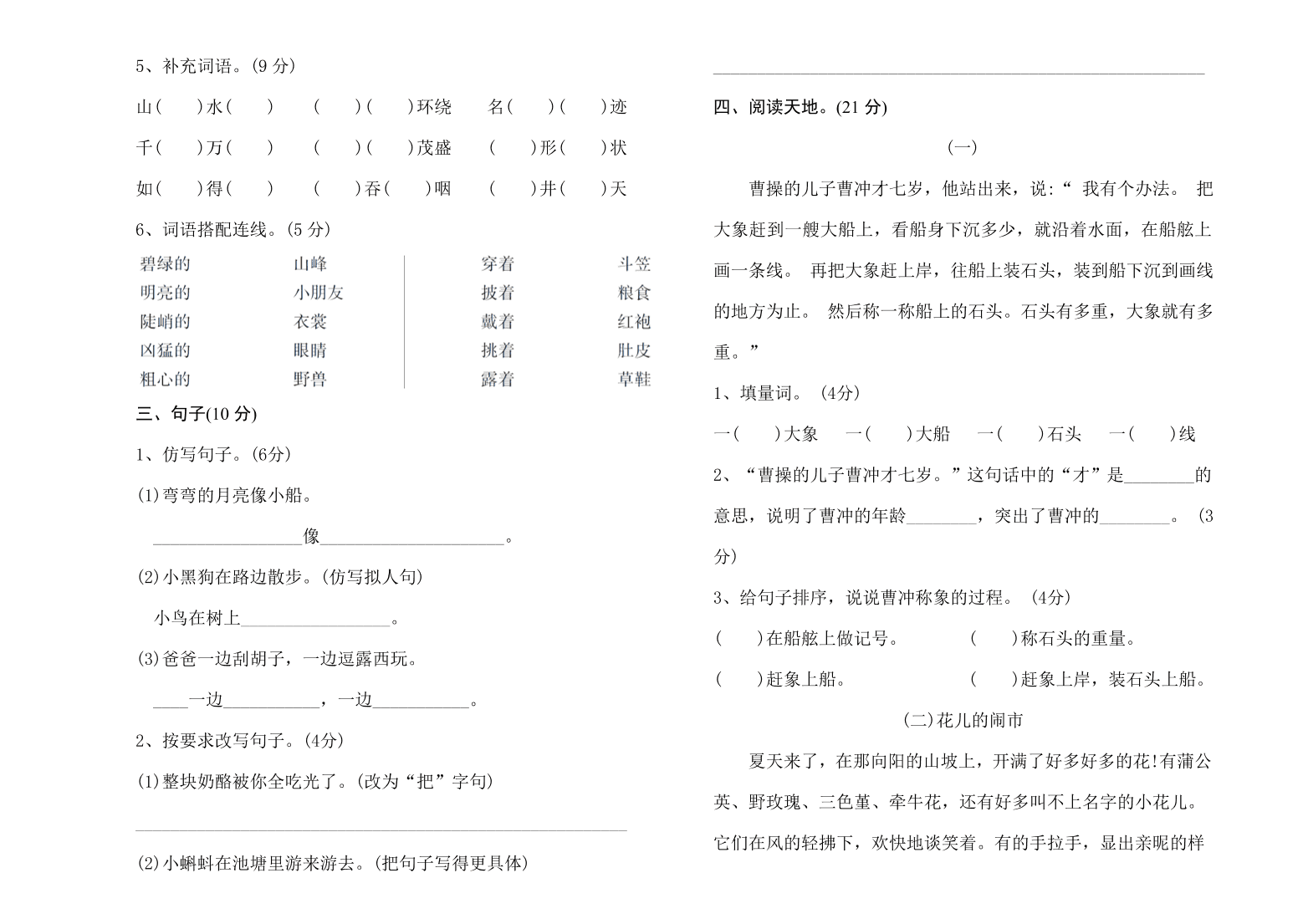 中心小学二年级语文上册期末试卷  