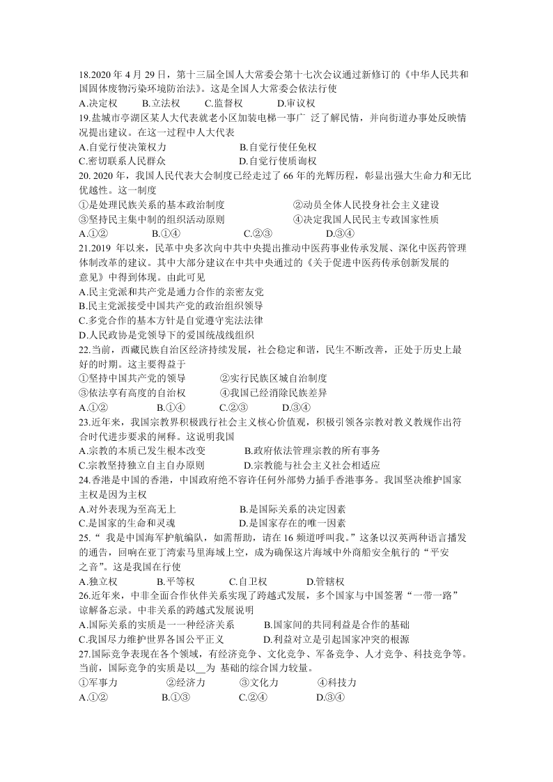 江苏省盐城市2019-2020高一政治下学期期末考试试题（Word版附答案）