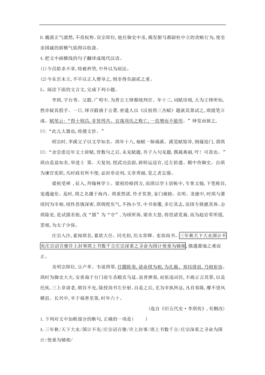 2020届高三语文一轮复习常考知识点训练23文言文阅读二十四史下（含解析）