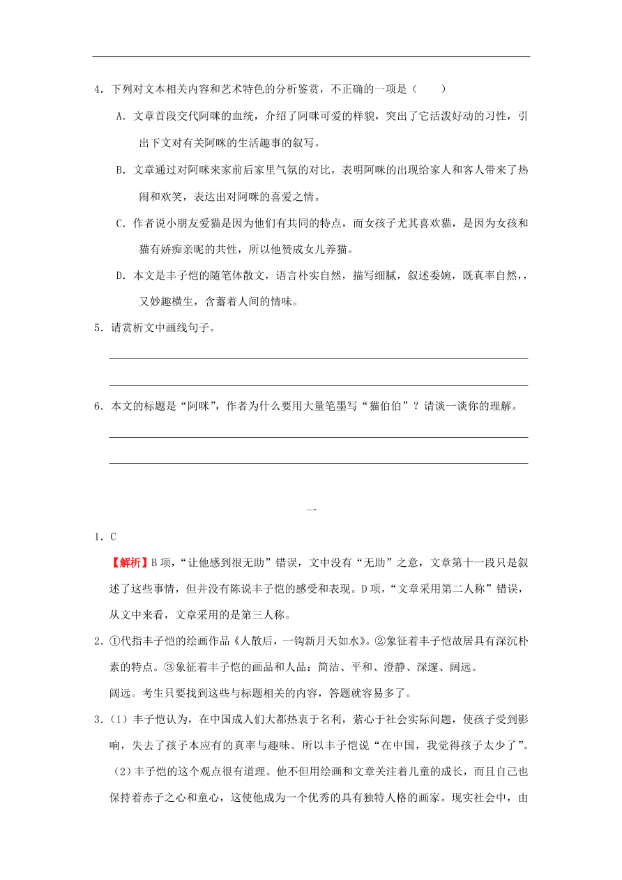 新人教版高中语文必修1每日一题 周末培优5（含解析）