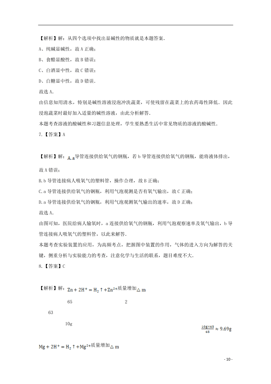 河北省张家口市宣化区宣化第一中学2020-2021学年高一化学上学期摸底考试试题