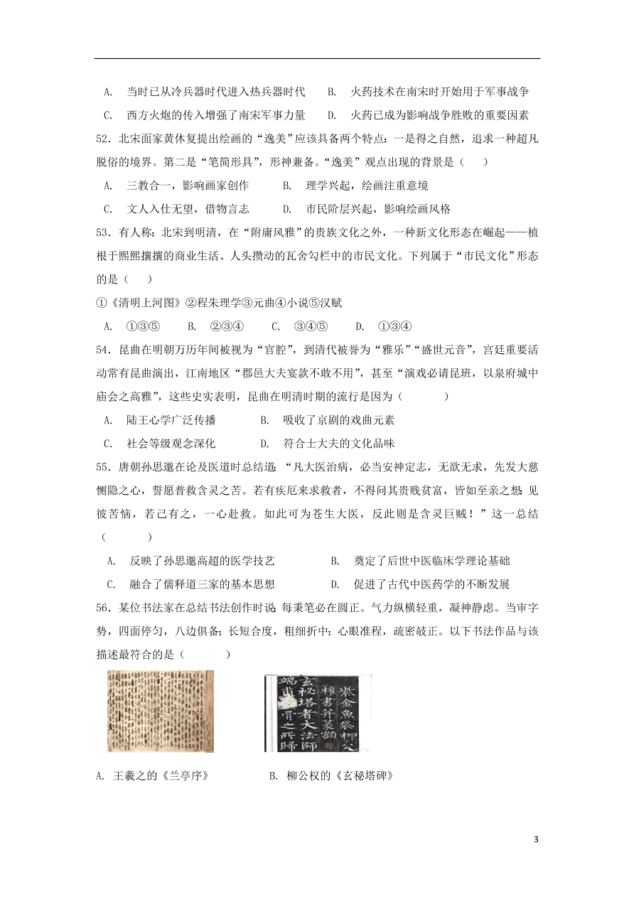 西藏拉萨市拉萨中学2020-2021学年高二历史上学期第一次月考试题（含答案）