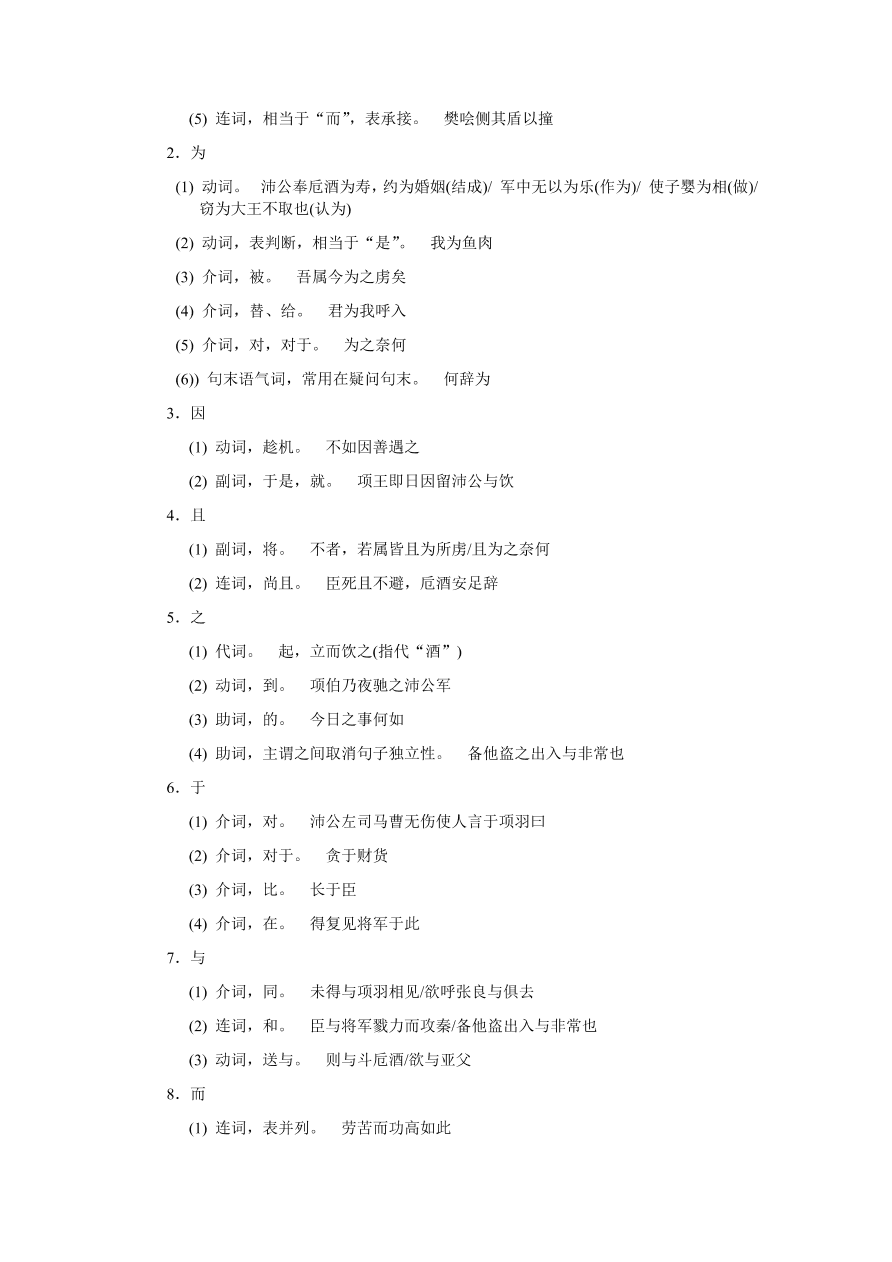 苏教版高中语文必修三《鸿门宴》课堂演练及课外拓展带答案