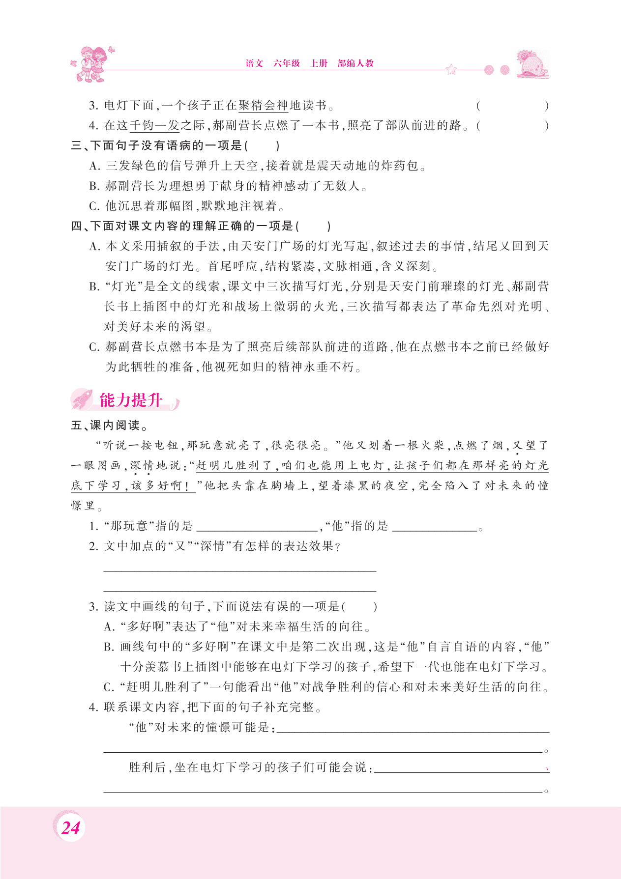 2020统编版六年级（上）语文 8.灯光 练习题（pdf）