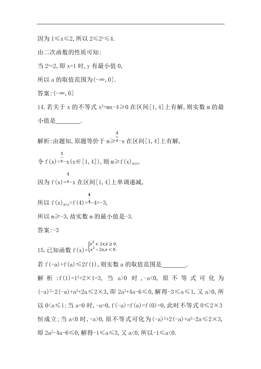 高中导与练一轮复习理科数学必修2习题 第六篇 不等式 第2节 一元二次不等式及其解法（含答案）