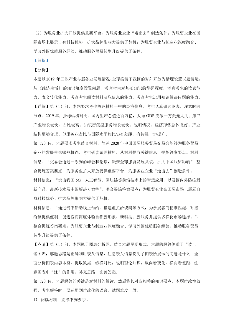 河北省唐山市2021届高三政治上学期第一次摸底试题（Word版附解析）