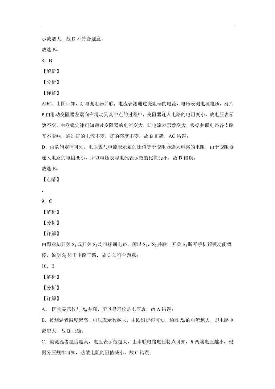 吉林省长春市长春外国语学校2020-2021学年初三上学期物理期中考试题