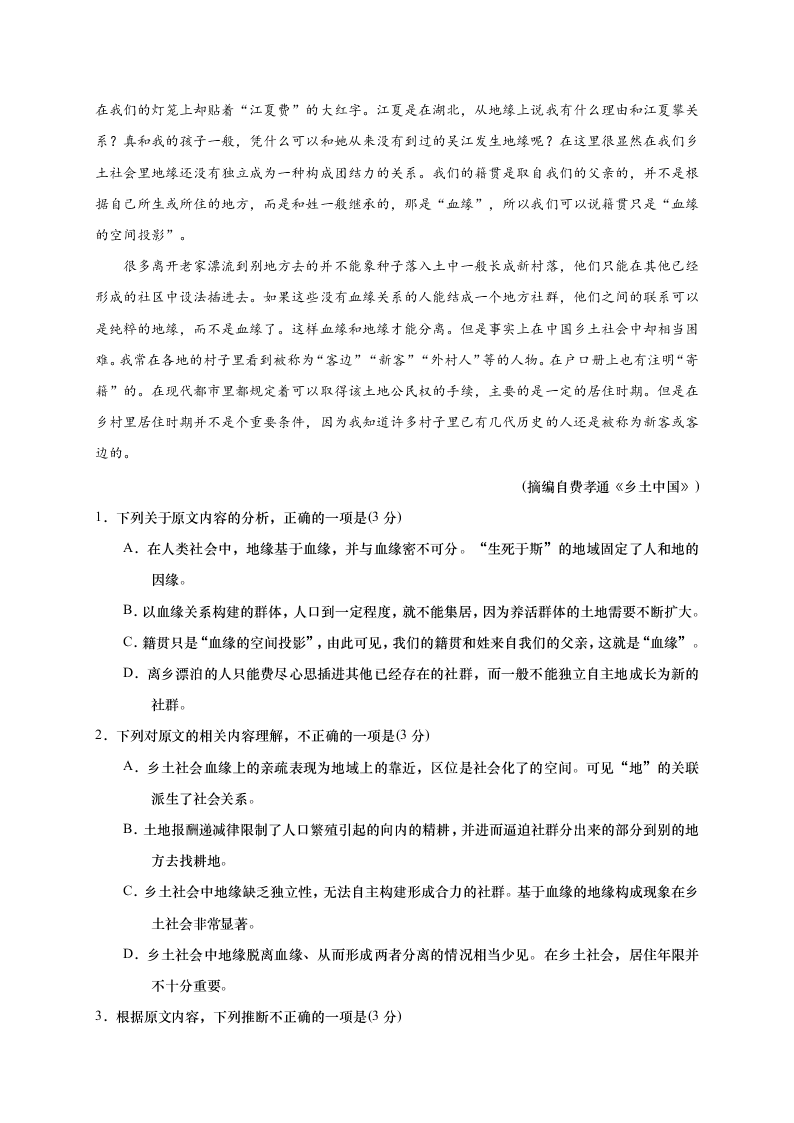 江苏省如皋市2020-2021高一语文上学期质量调研（一）试题（Word版附答案）