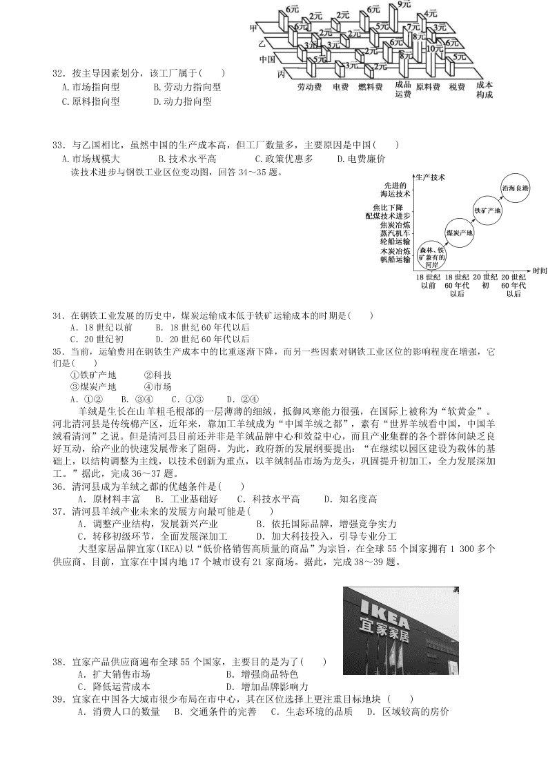 2020届内蒙古通辽市高一下地理期中试题（无答案）