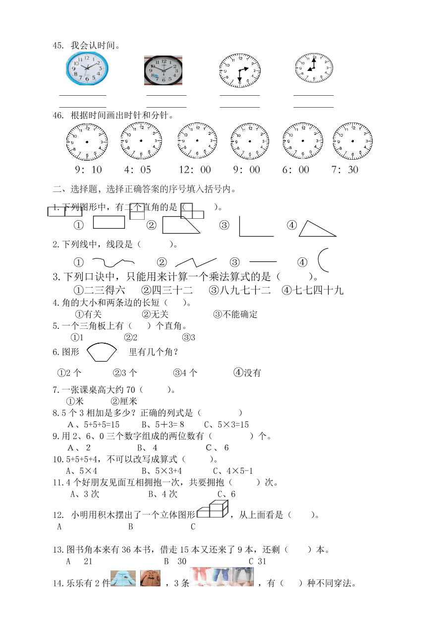 人教版二年级数学上册专项练习：填空