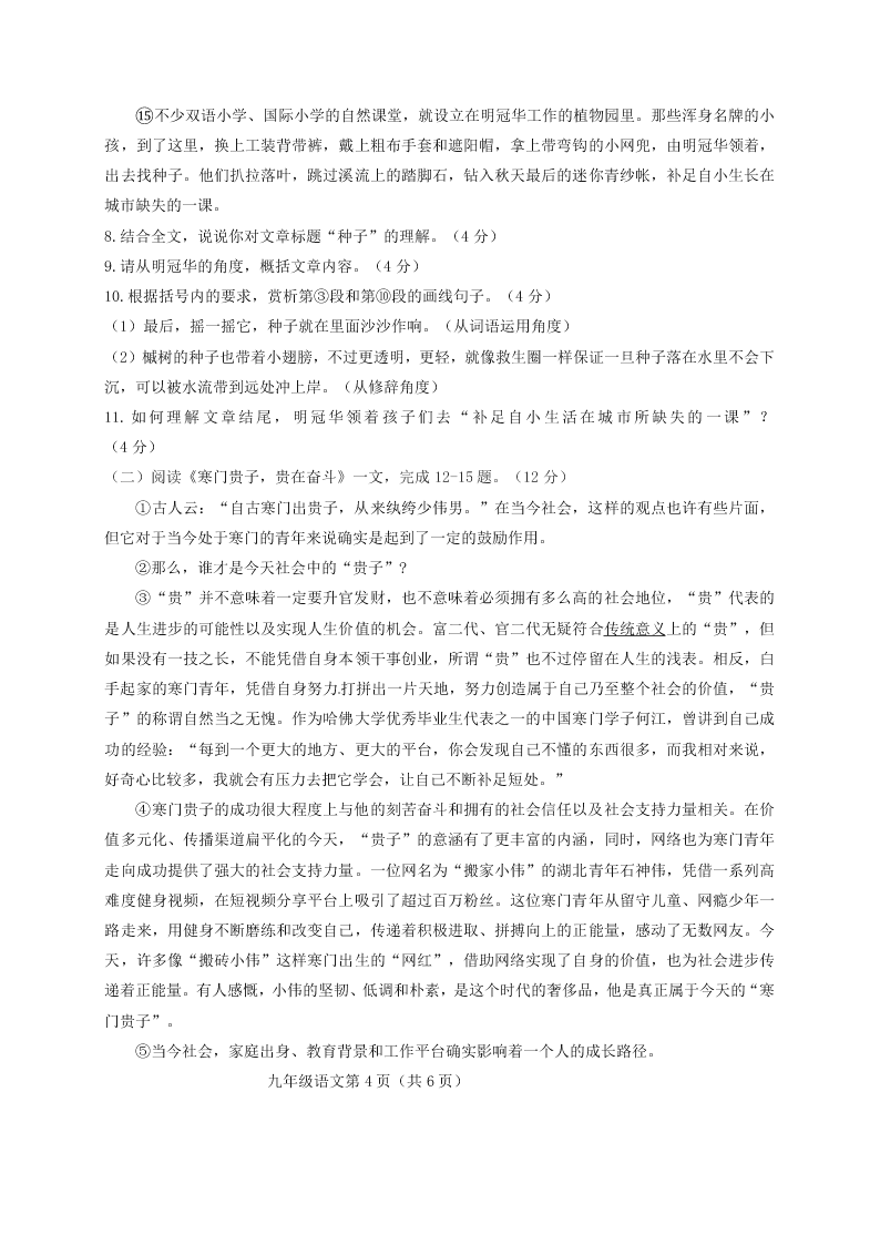 河南省洛阳市洛宁县2020-2021学年初三上学期月考语文试题（含答案）