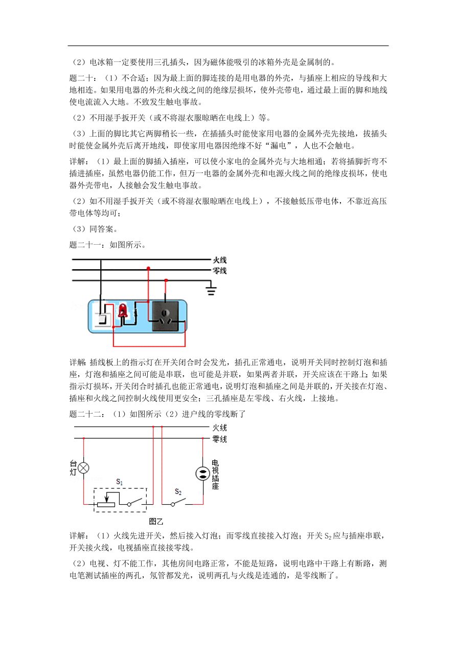 九年级中考物理重点知识点专项练习——家庭电路电与磁