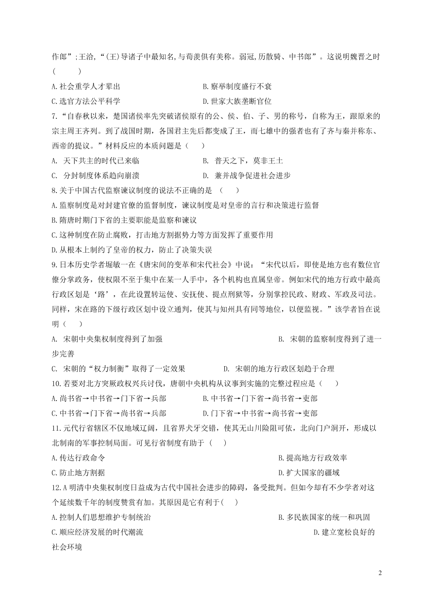 四川省宜宾市叙州区第二中学2020-2021学年高一历史上学期第一次月考试题