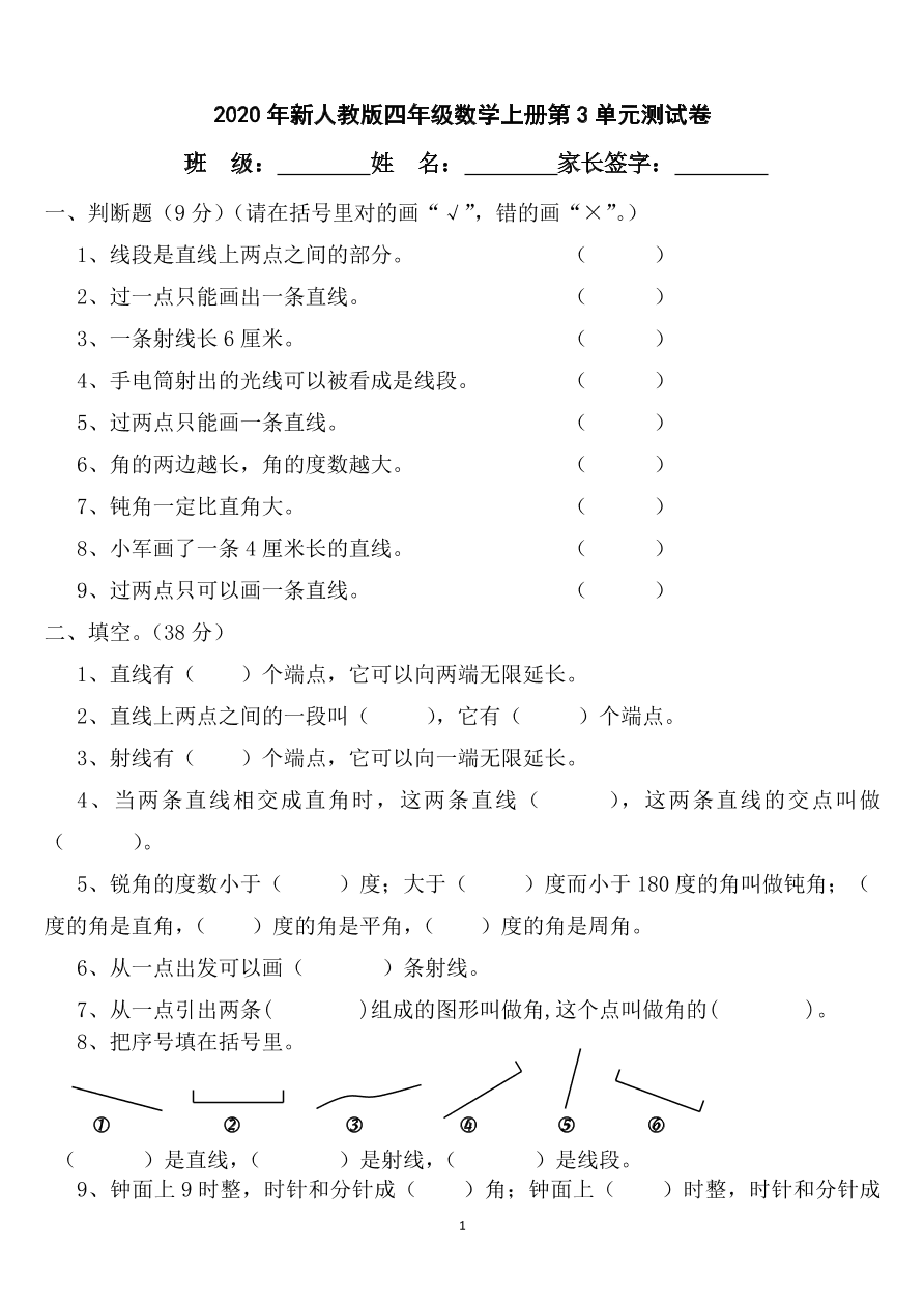 2020年新人教版四年级数学上册第3单元测试卷