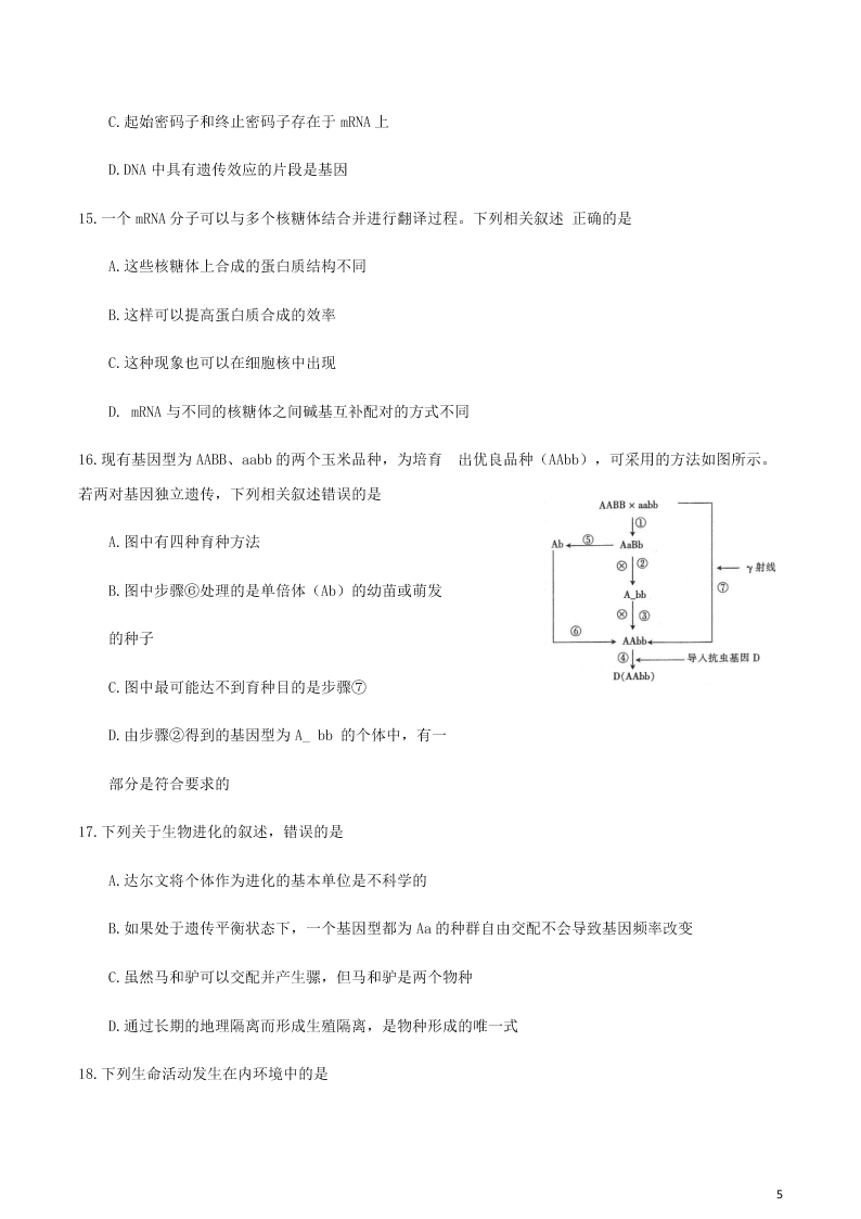 河南省新乡市新乡县第一高级中学2020学年高二生物下学期期末考试试题（含答案）