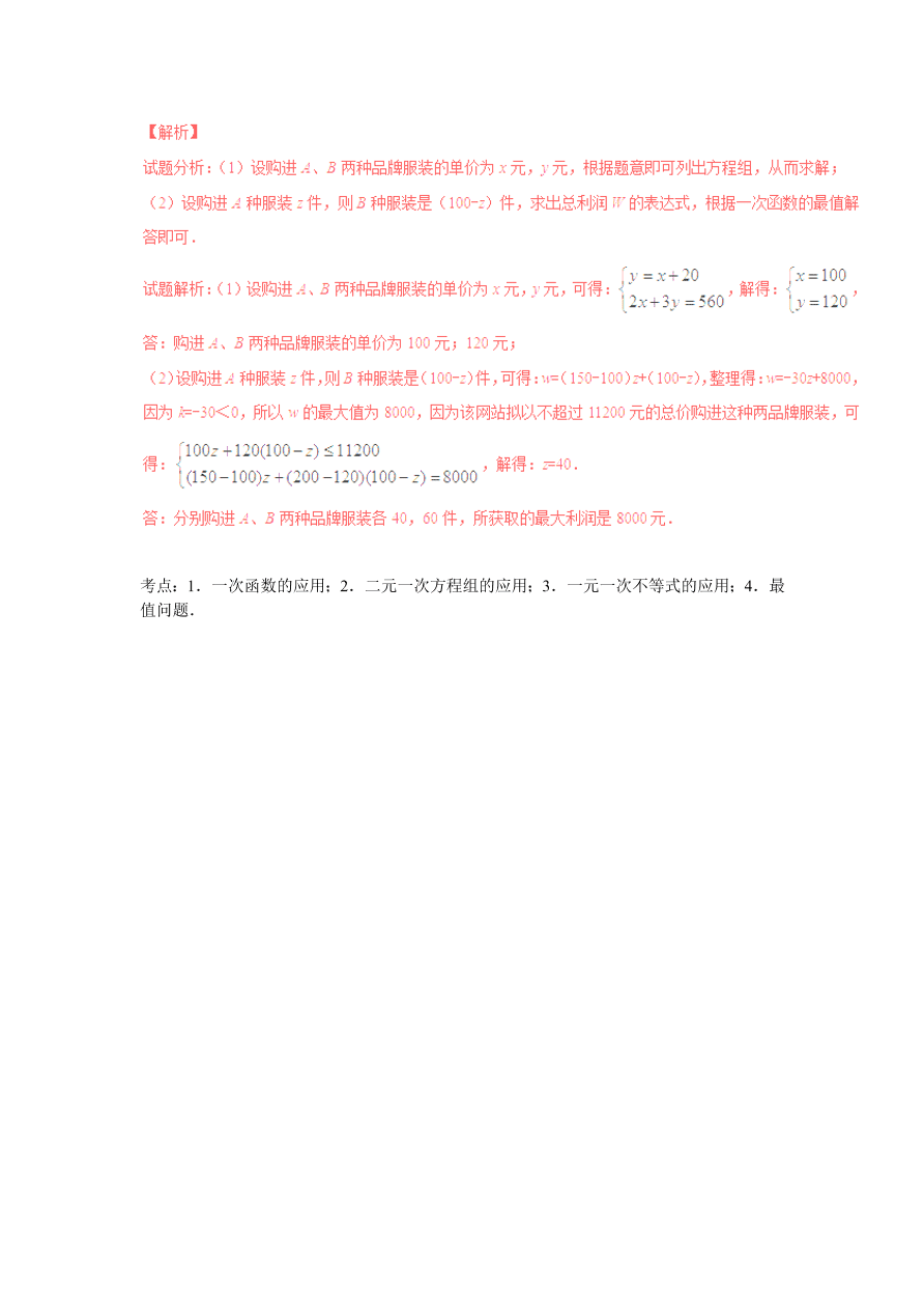 九年级数学中考复习专题：二元一次方程（组）练习及解析