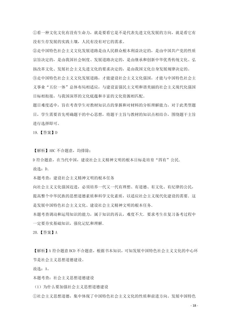 河北省张家口市宣化区宣化第一中学2020-2021学年高二政治10月月考试题（含答案）