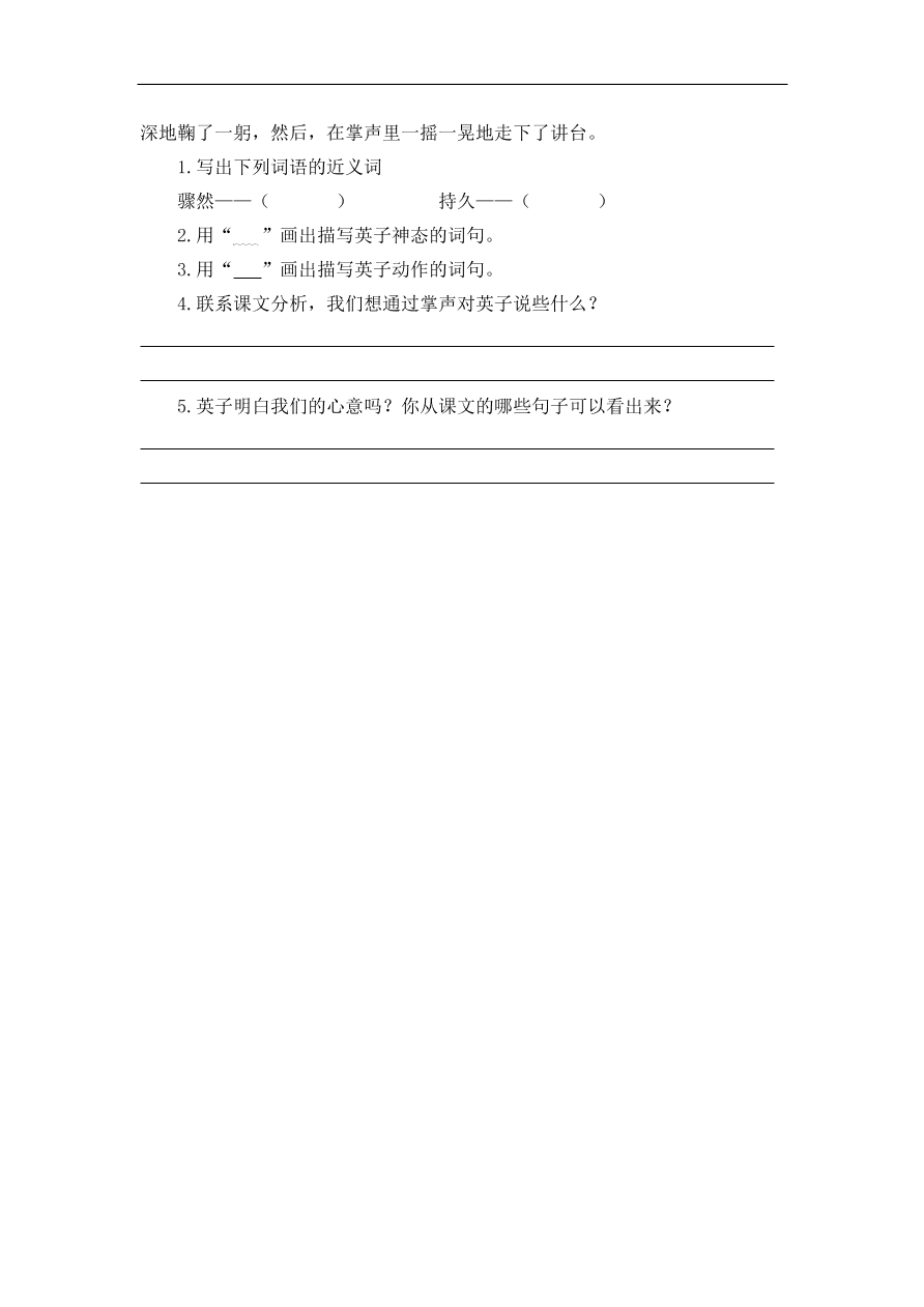 部编版三年级语文上册《25掌声》课时练习及答案