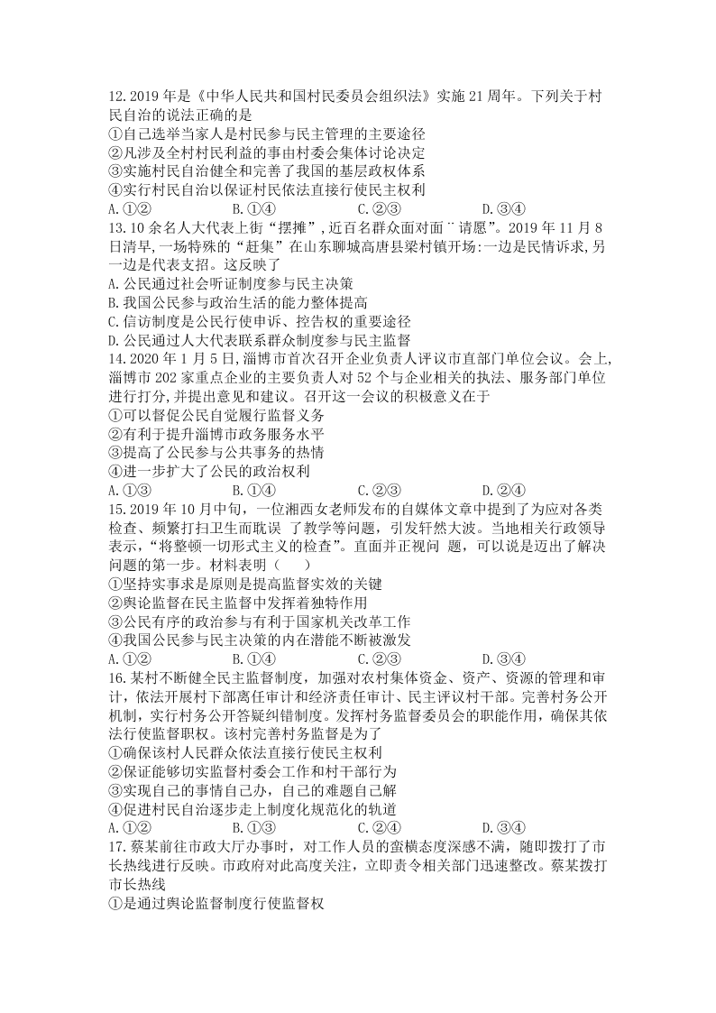 2020届福建省莆田市仙游县第二中学高一下政治期中考试试题（无答案）