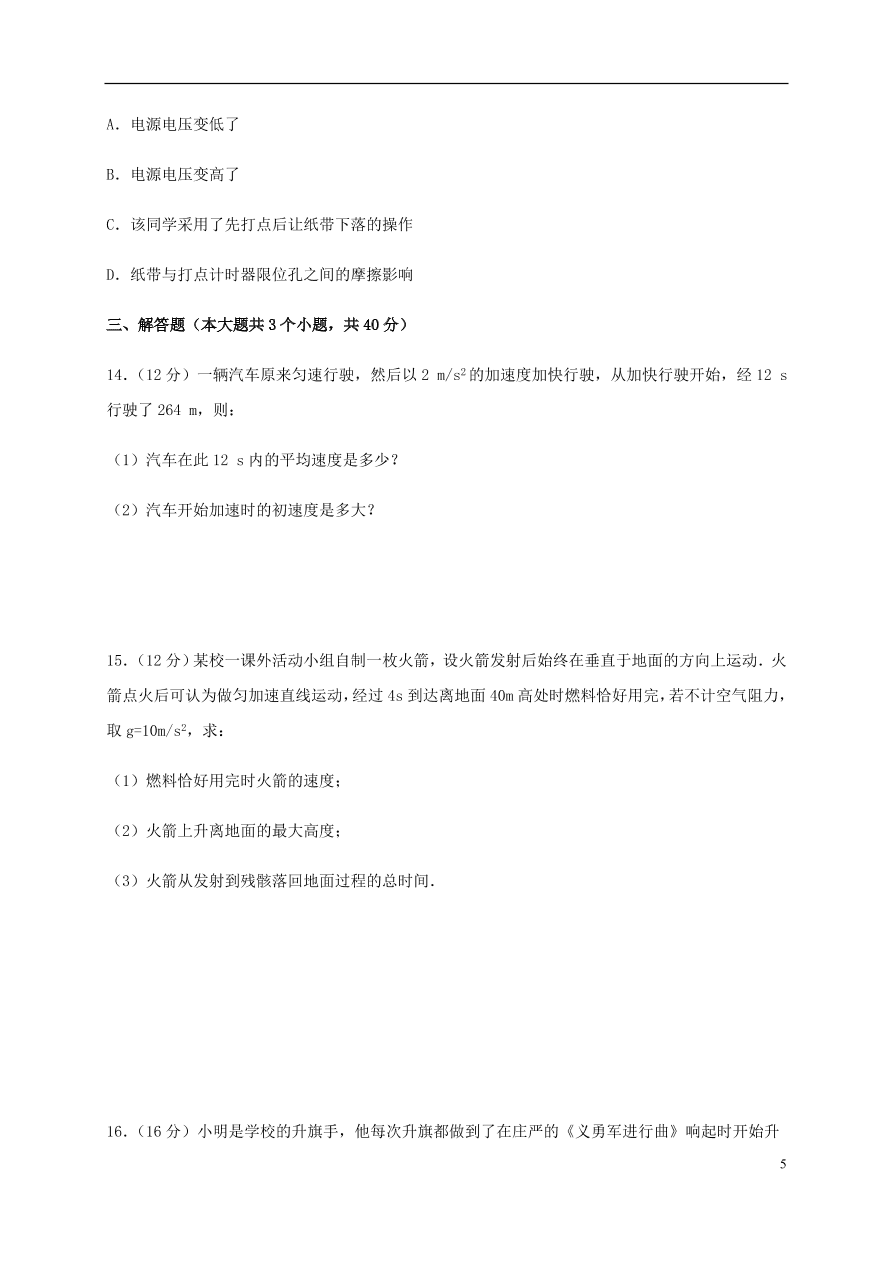 四川省宜宾市叙州区第一中学2020-2021学年高一物理上学期第一次月考试题（含答案）