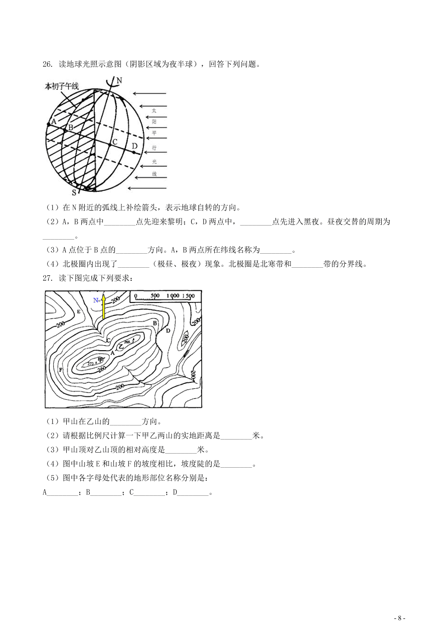 中考地理知识点全突破 专题4 地图的阅读含解析