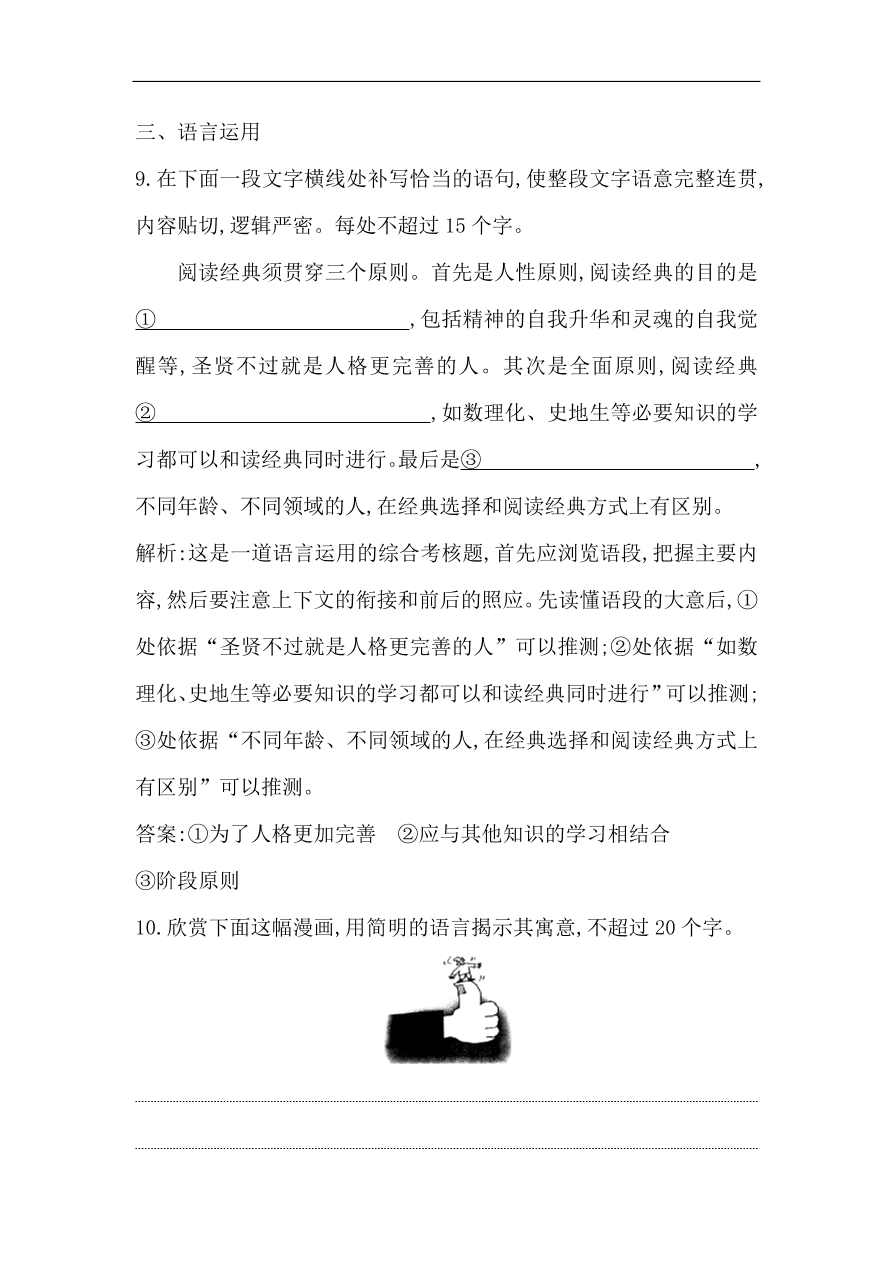 苏教版高中语文必修二试题 专题2 图片两组 课时作业（含答案）