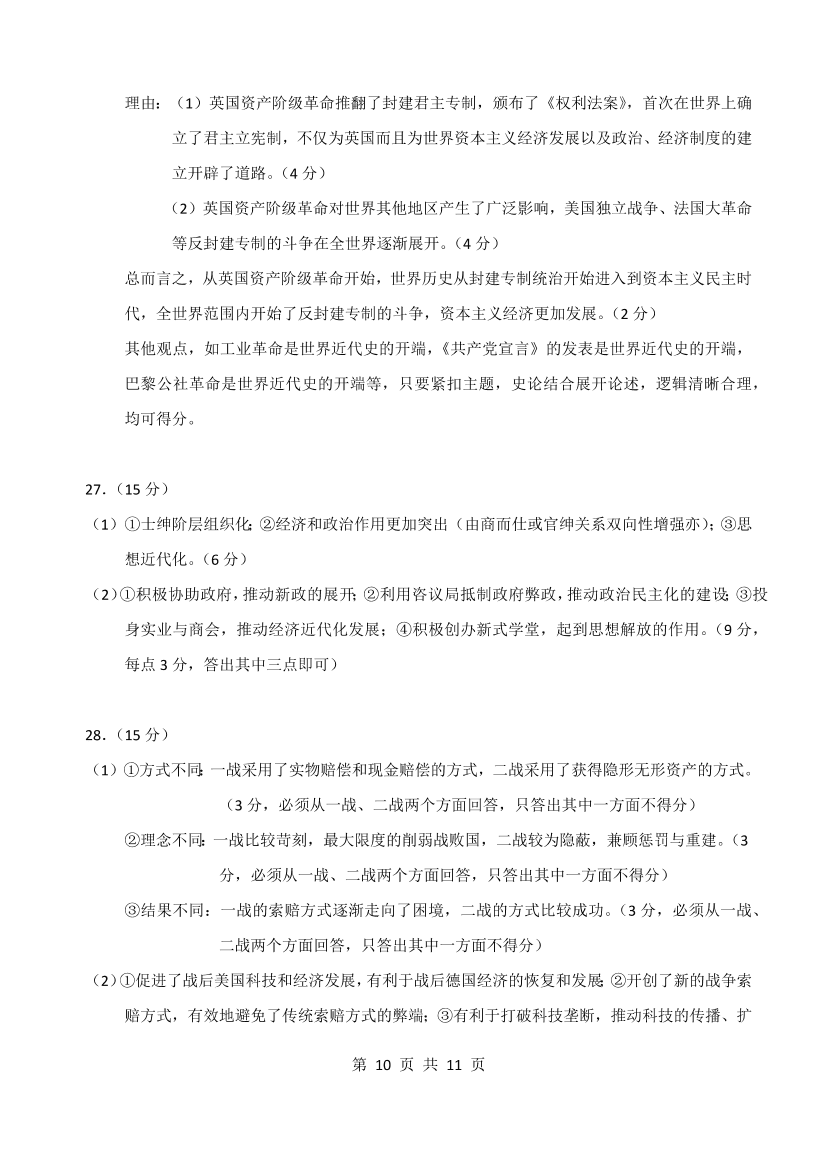 云南省玉溪一中2021届高三历史上学期第二次月考试题（Word版附答案）