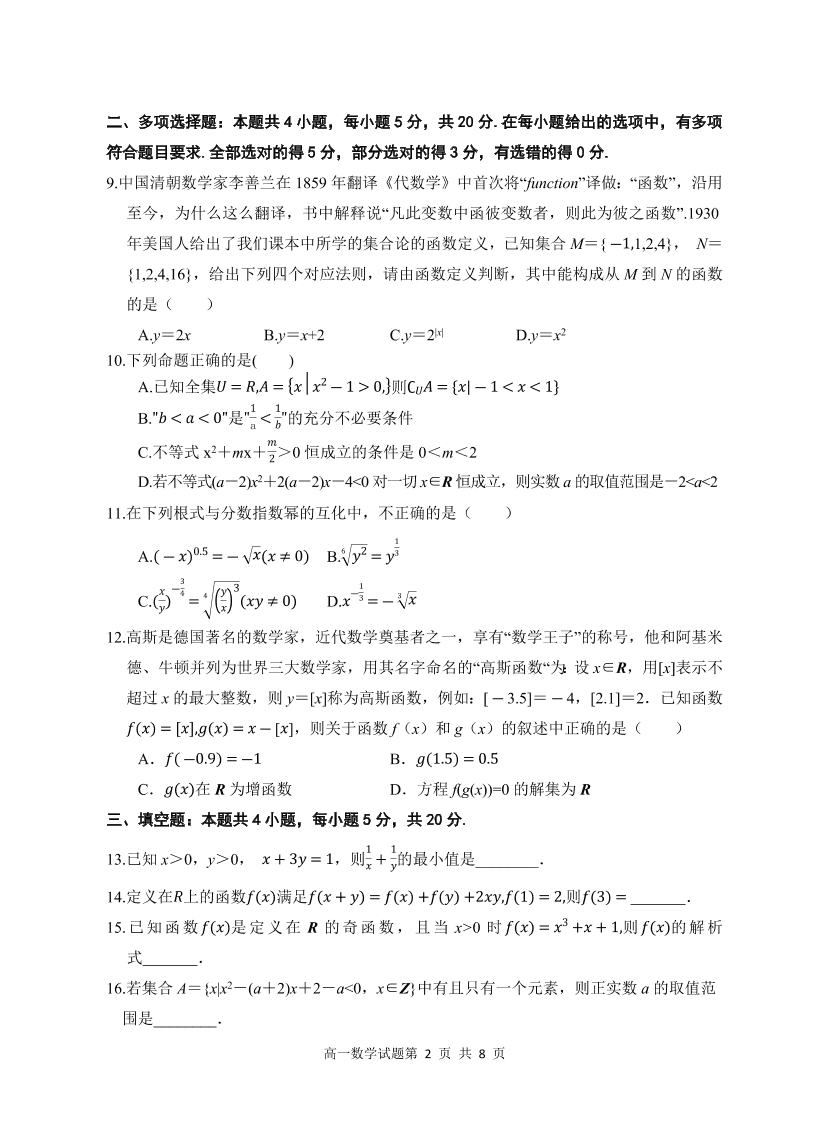 江苏省盐城四县2020-2021高一数学上学期期中联考试题（Word版附答案）