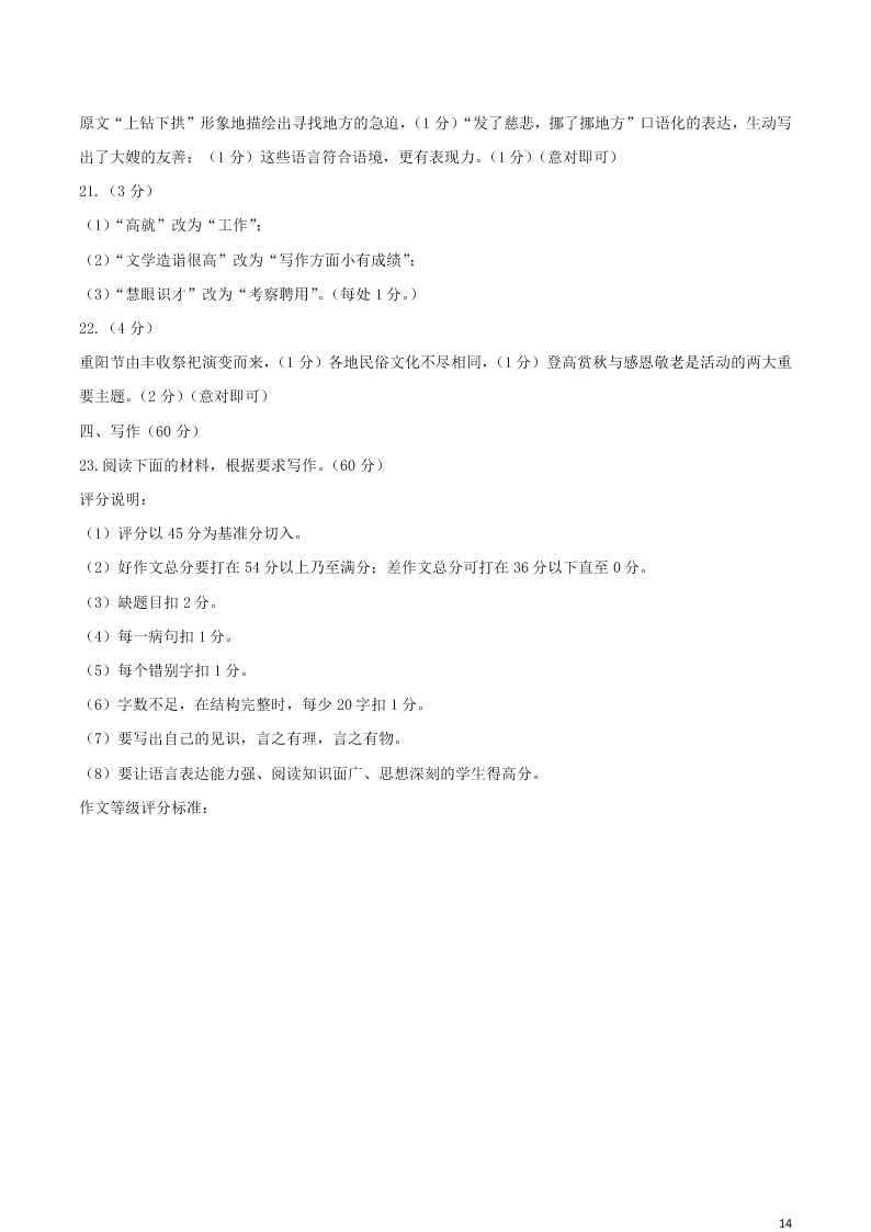 山东省枣庄市2020学年高二语文下学期期末考试试题（含答案）