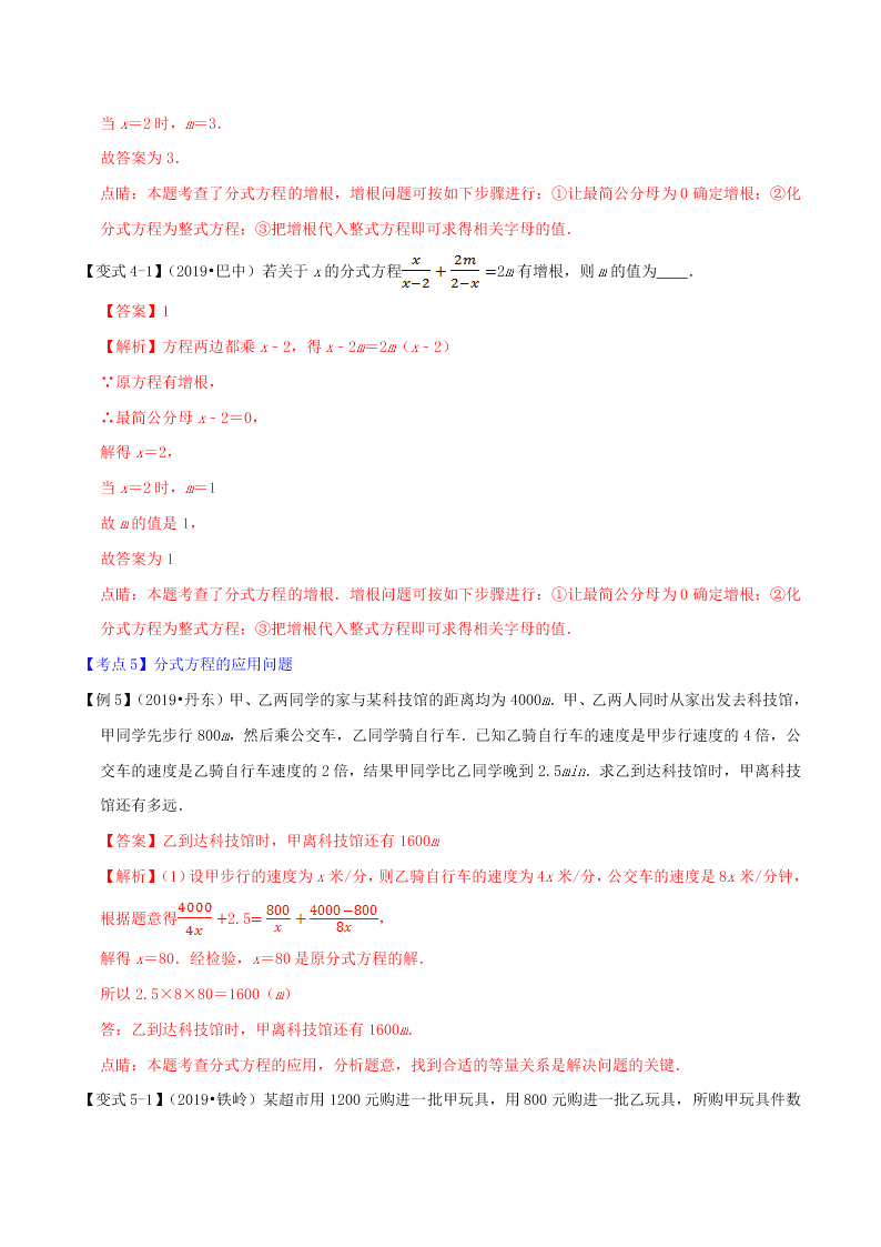 2020中考数学压轴题揭秘专题05分式方程试题（附答案）