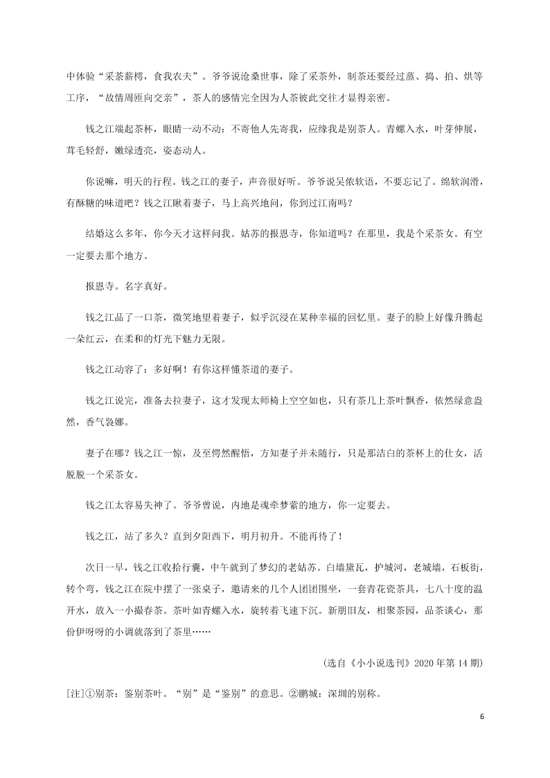 河北省鸡泽县第一中学2020-2021学年高二语文上学期第一次月考试题（含答案）