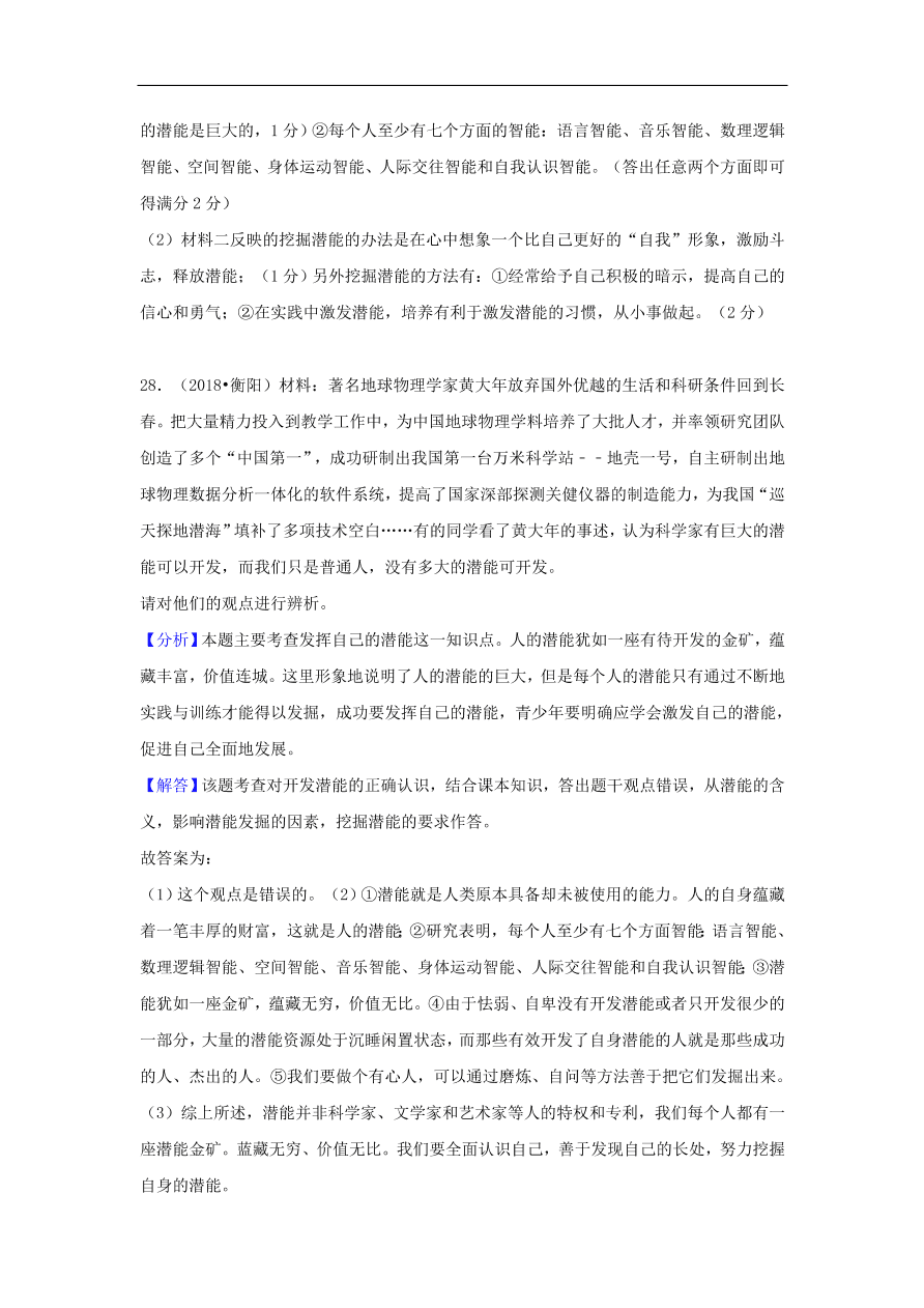 七年级道德与法治上册第一单元成长的节拍中考真题测试新人教版