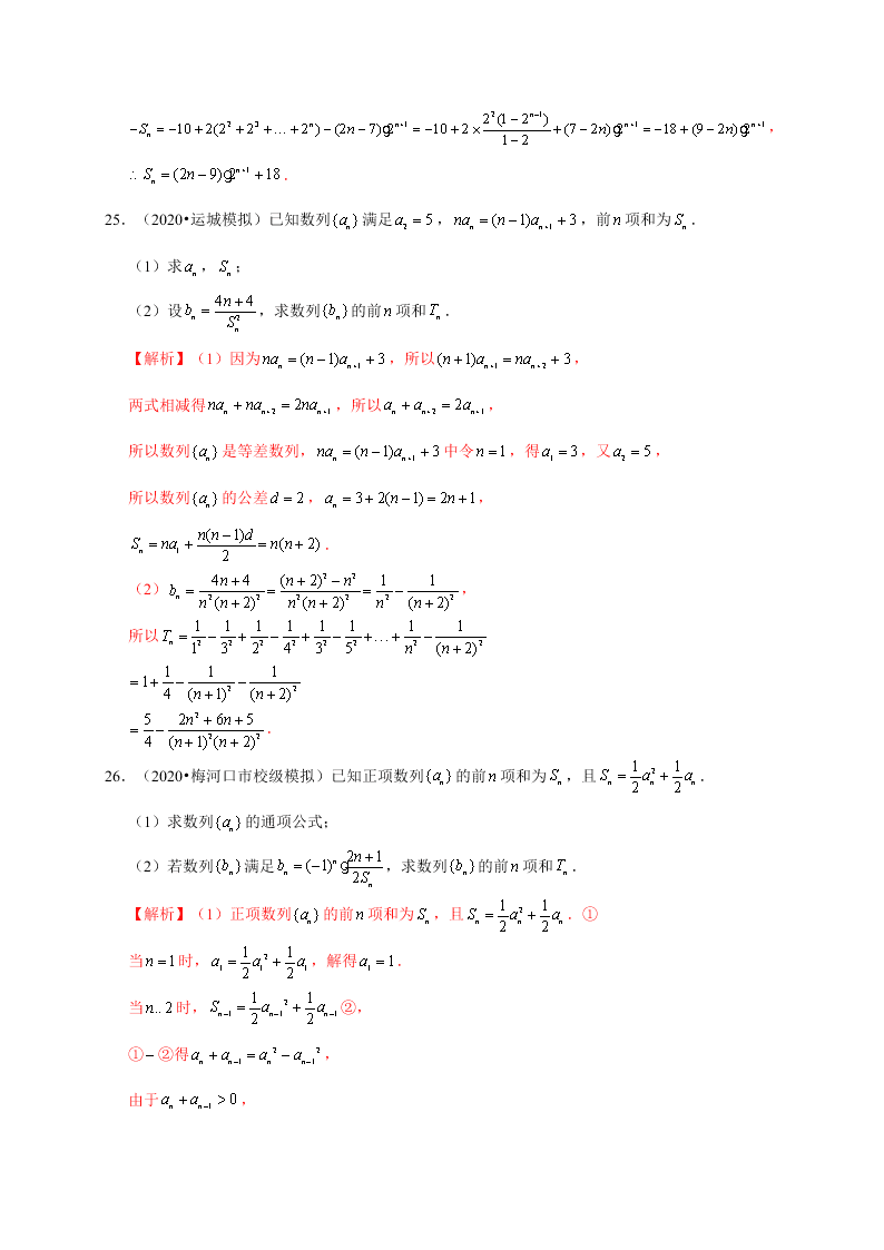 2020-2021学年高考数学（理）考点：等比数列及其前n项和