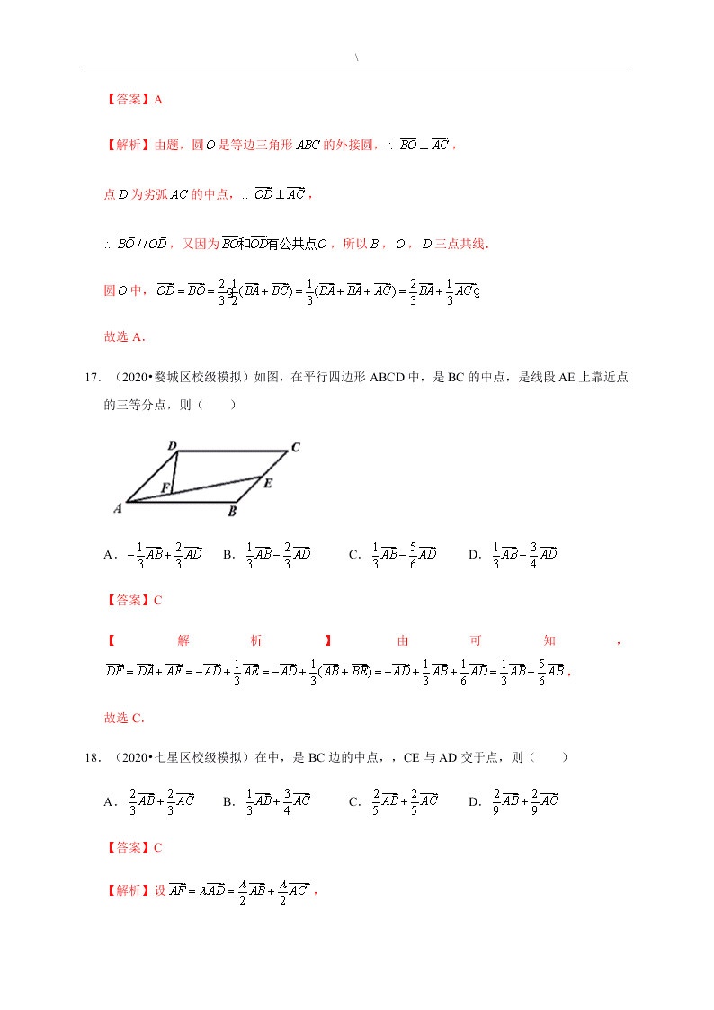 2020-2021学年高考数学（理）考点：平面向量的概念及线性运算