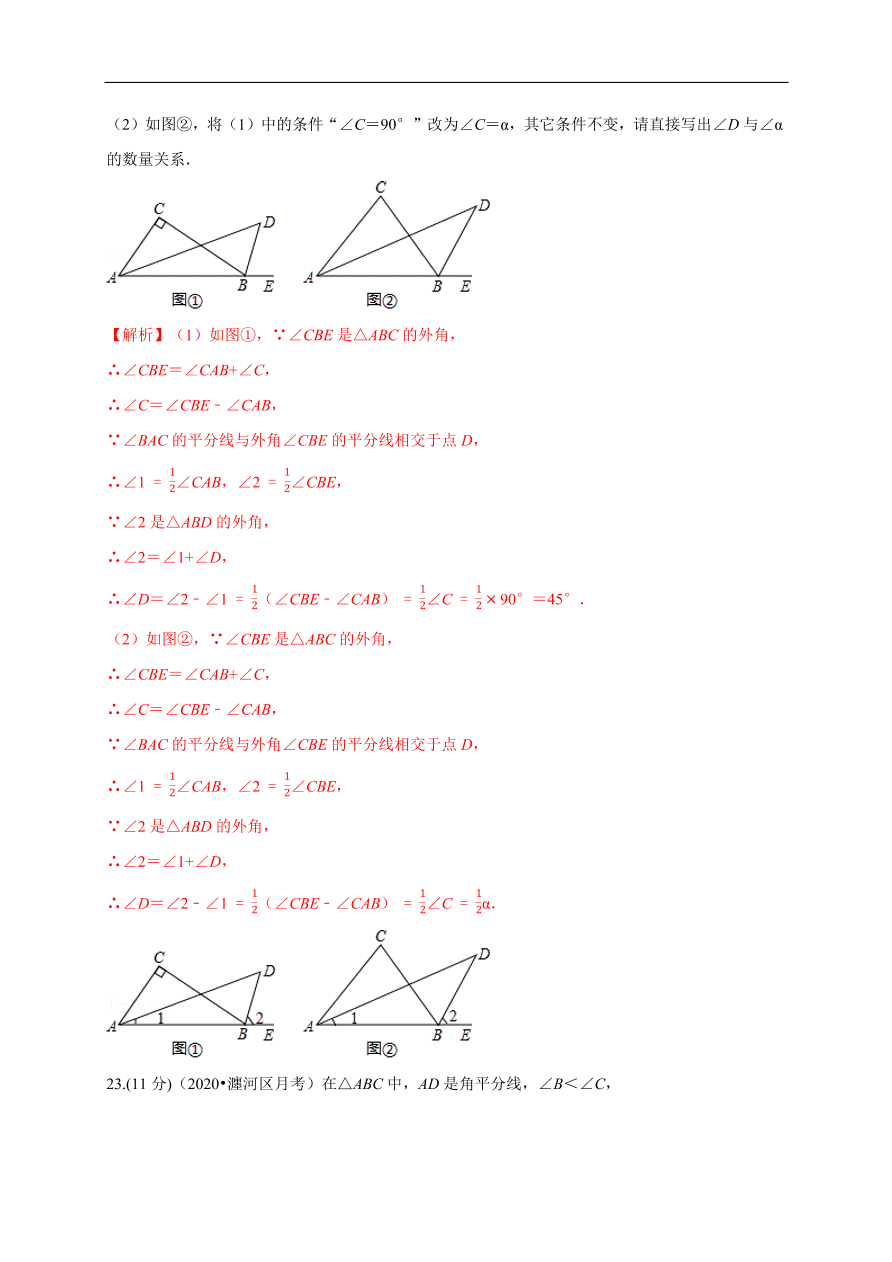 2020-2021学年初二数学第十一章 三角形（基础过关卷）