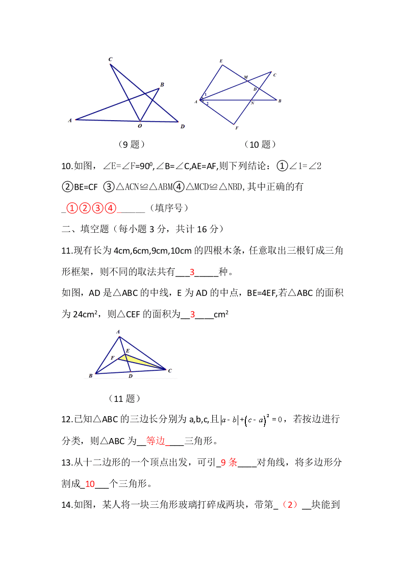 2021辽宁抚顺五十九中八年级（上）数学月考试题（含答案）