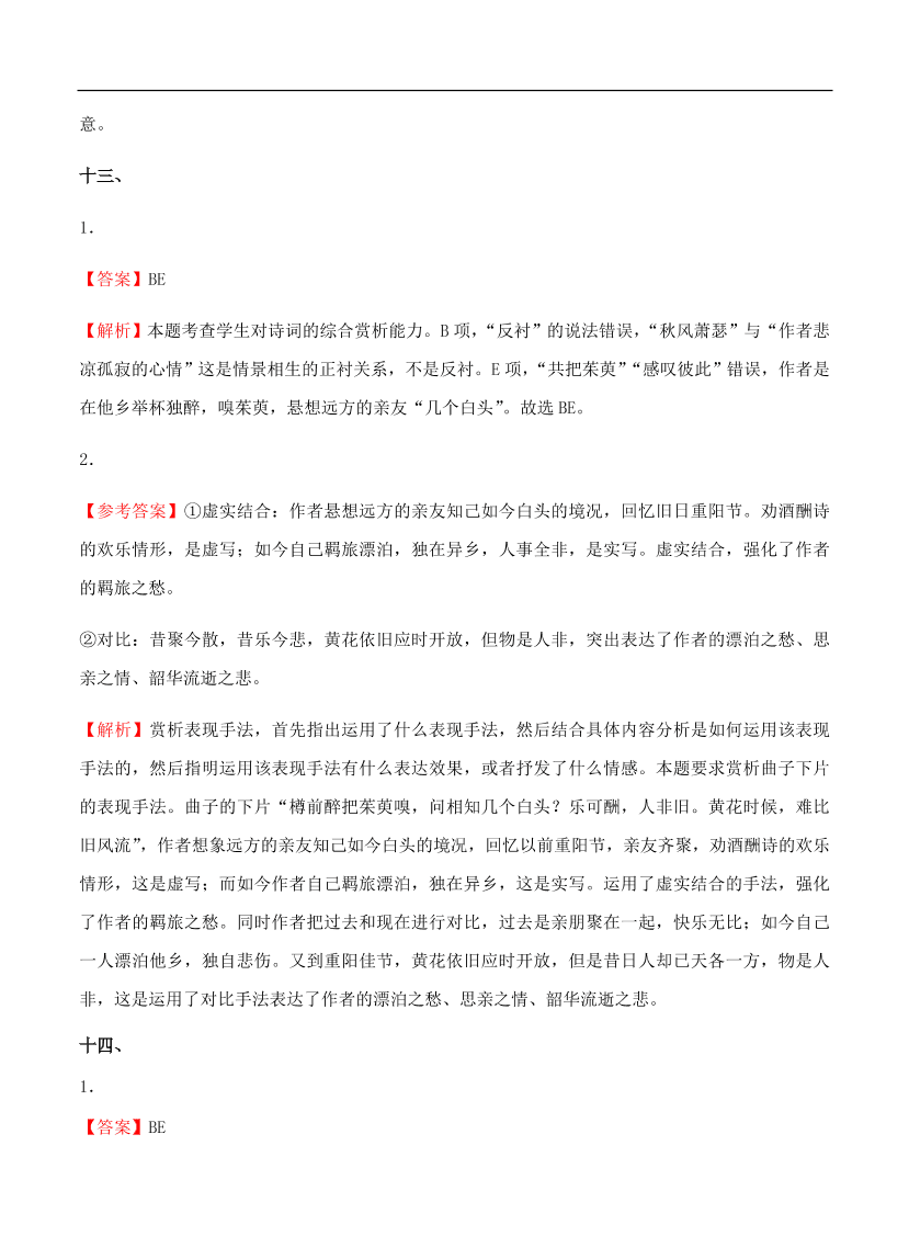 高考语文一轮单元复习卷 第十三单元 古代诗歌鉴赏 B卷（含答案）