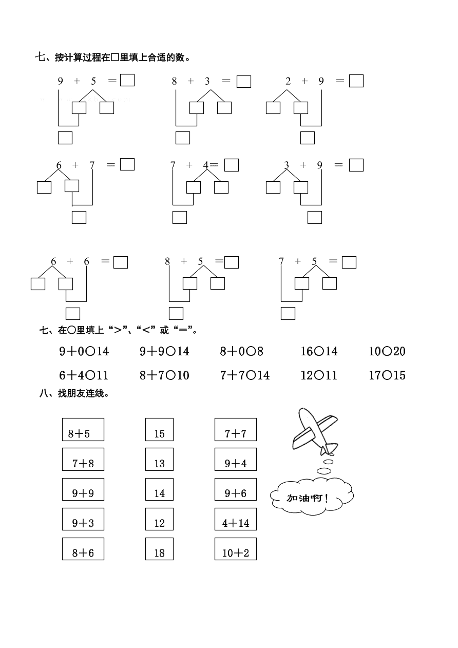 新人教版一年级数学上册第6-8单元试卷