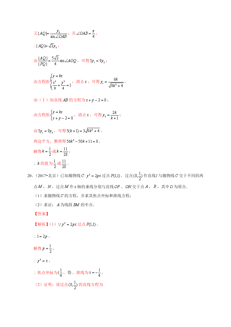 2020-2021学年高考数学（理）考点：抛物线