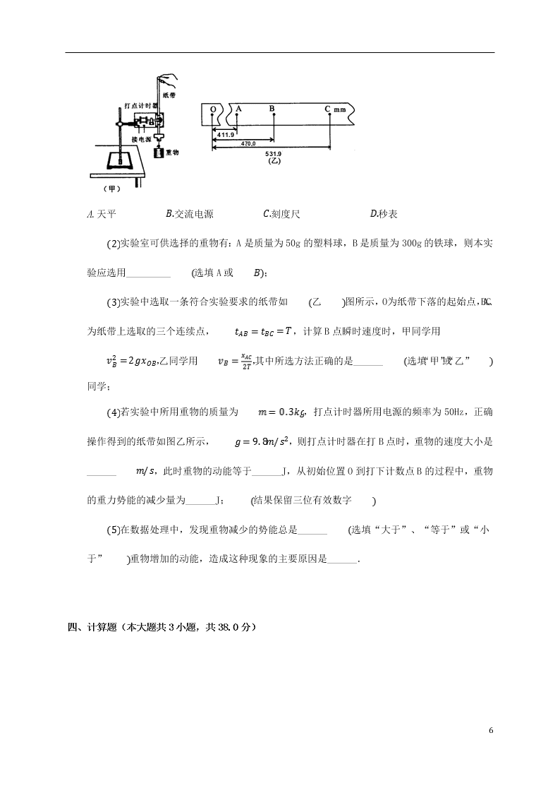 云南省昆明市官渡区第一中学2020学年高二物理上学期开学考试试题（含答案）