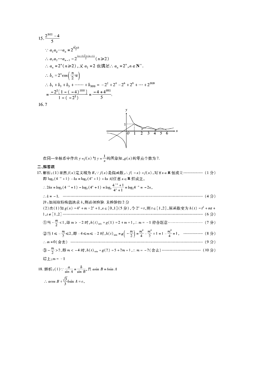 安徽省江淮十校2021届高三数学（理）11月检测试题（Word版附答案）