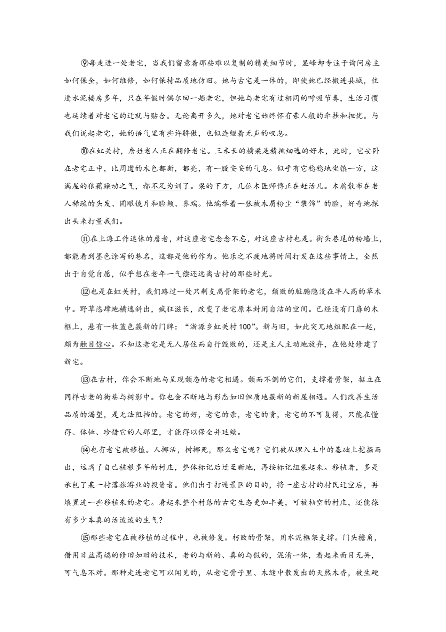 北京市丰台区2020-2021高一语文上学期期中试题（B卷）（Word版附解析）