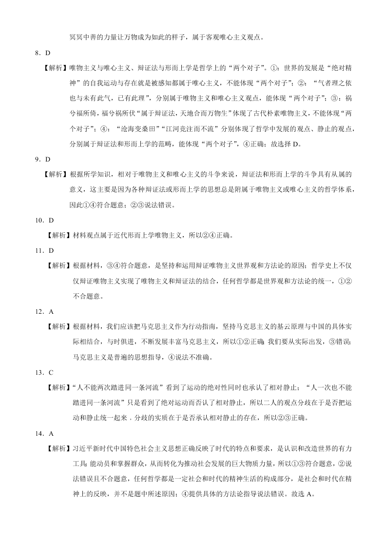 河南省豫南九校2020-2021高二政治9月第一次联考试题（Word版附答案）