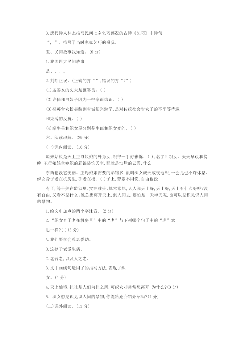 2019-2020部编五年级语文上册第三单元单元检测(答案)