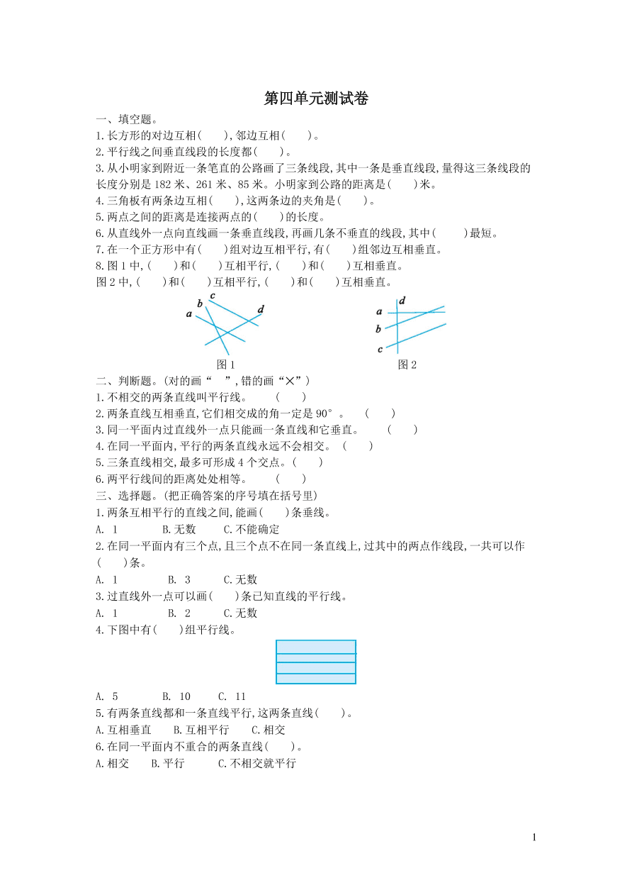 四年级数学上册四交通中的线--平行与相交单元测试卷（青岛版）